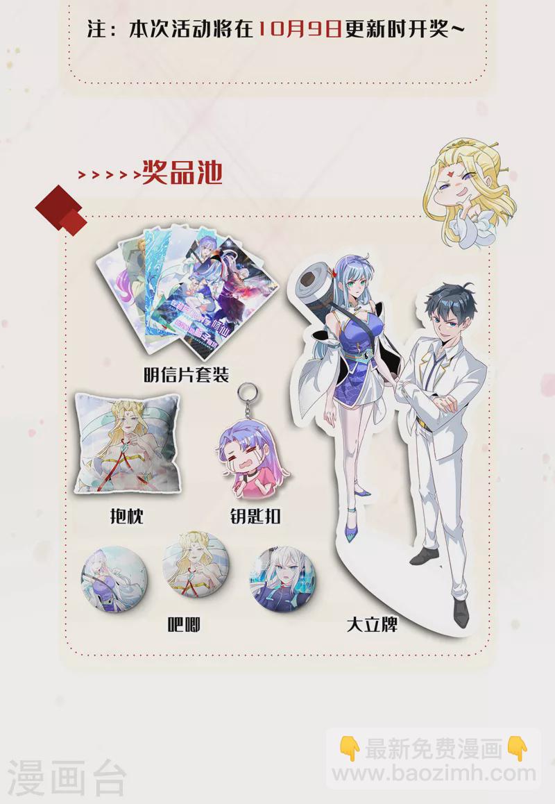 第81话 我&hellip;金丹巅峰了？！-第82话