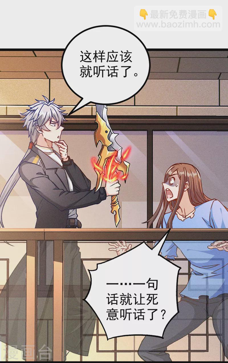 第85话 这是佛系武器？！-第86话