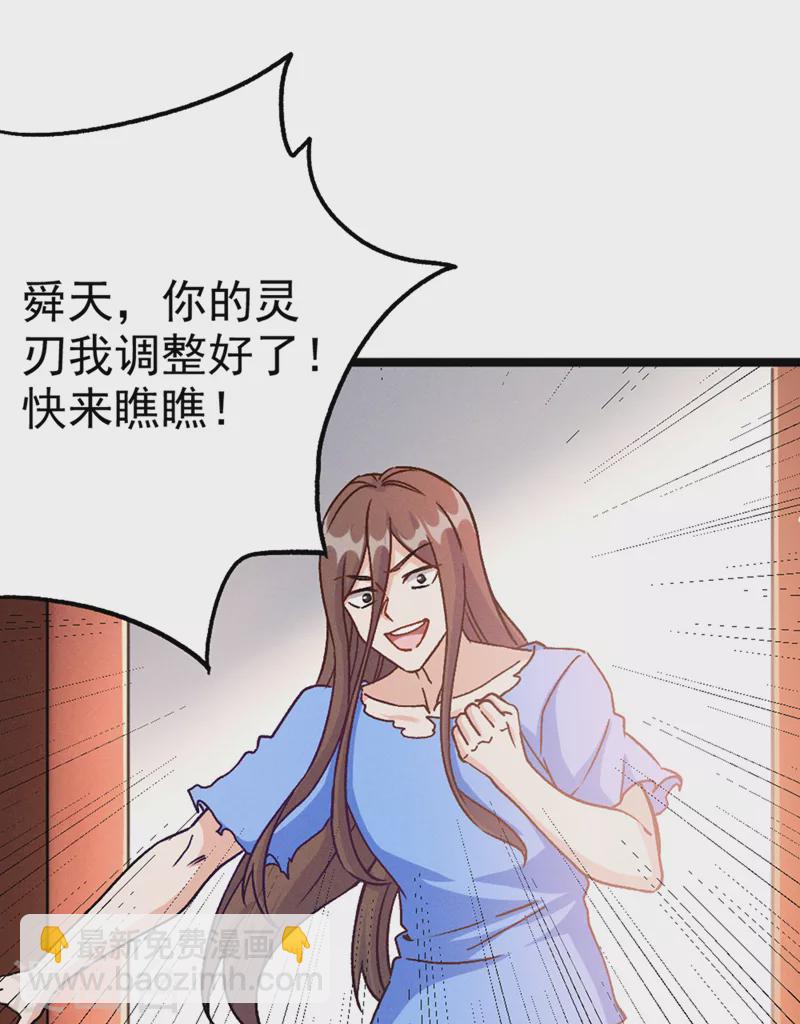 第85话 这是佛系武器？！-第86话