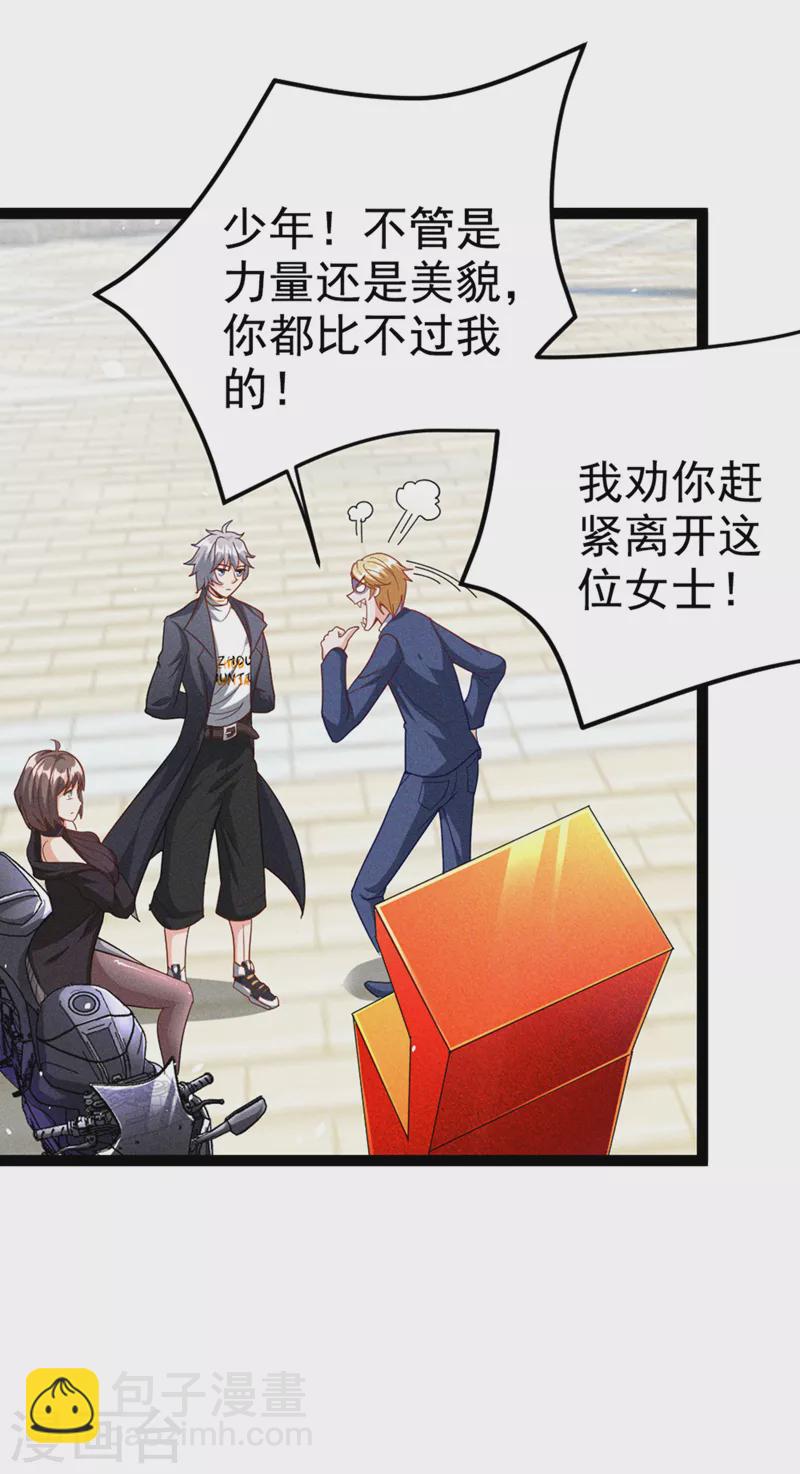 第85话 这是佛系武器？！-第86话