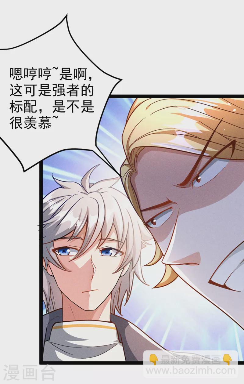 第85话 这是佛系武器？！-第86话