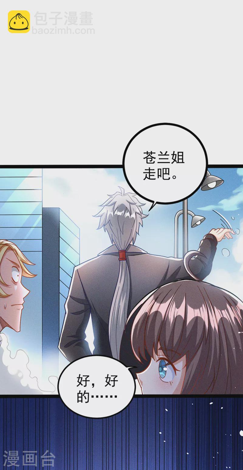 第85话 这是佛系武器？！-第86话