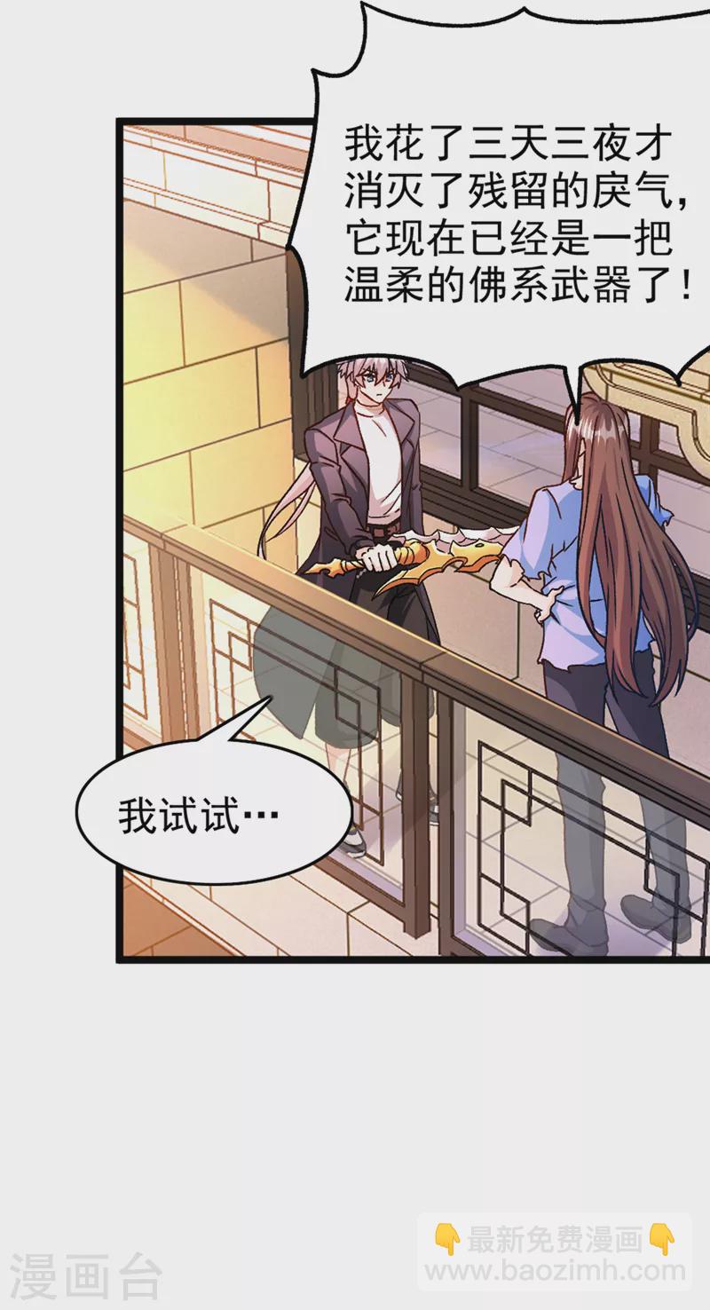 第85话 这是佛系武器？！-第86话