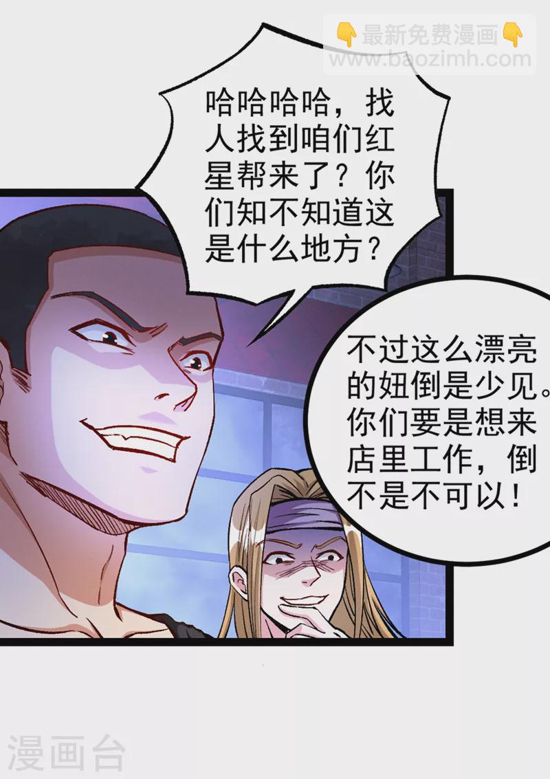 第87话 你刚刚&hellip;&hellip;说什么？！-第88话