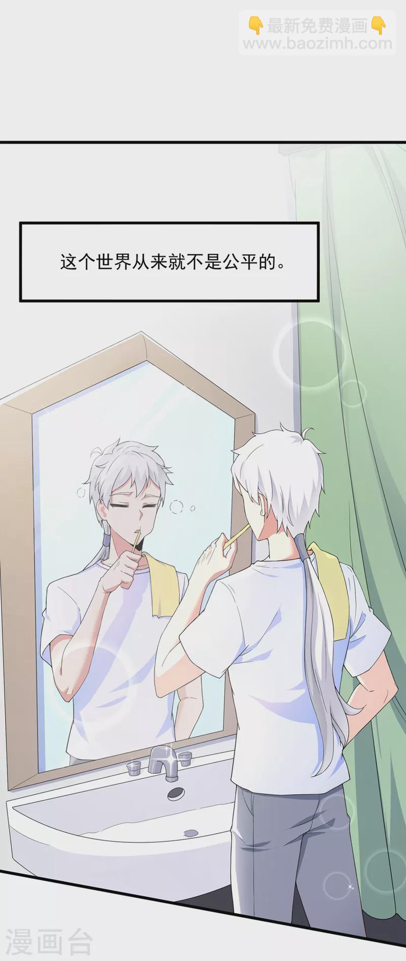 第9话 这就是超能力学院？-第10话