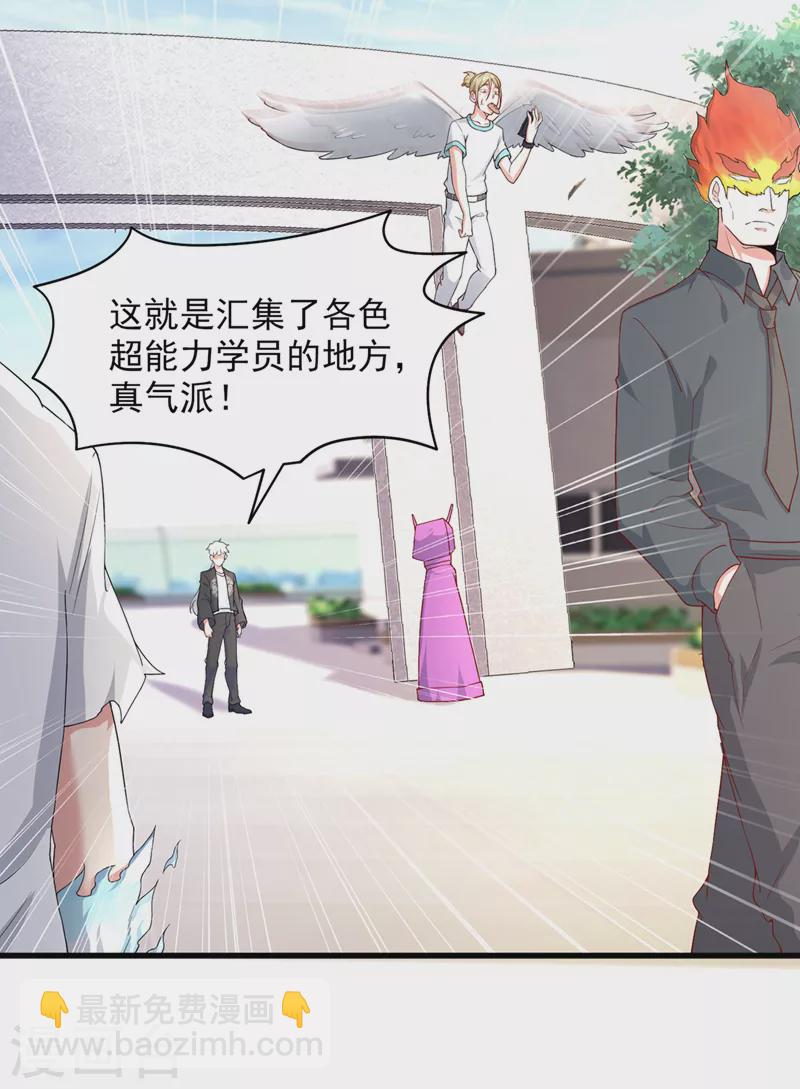 第9话 这就是超能力学院？-第10话