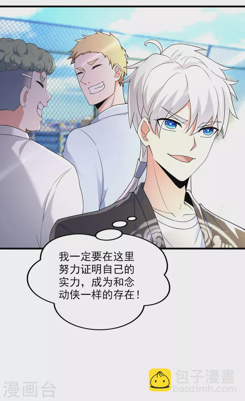 第9话 这就是超能力学院？-第10话