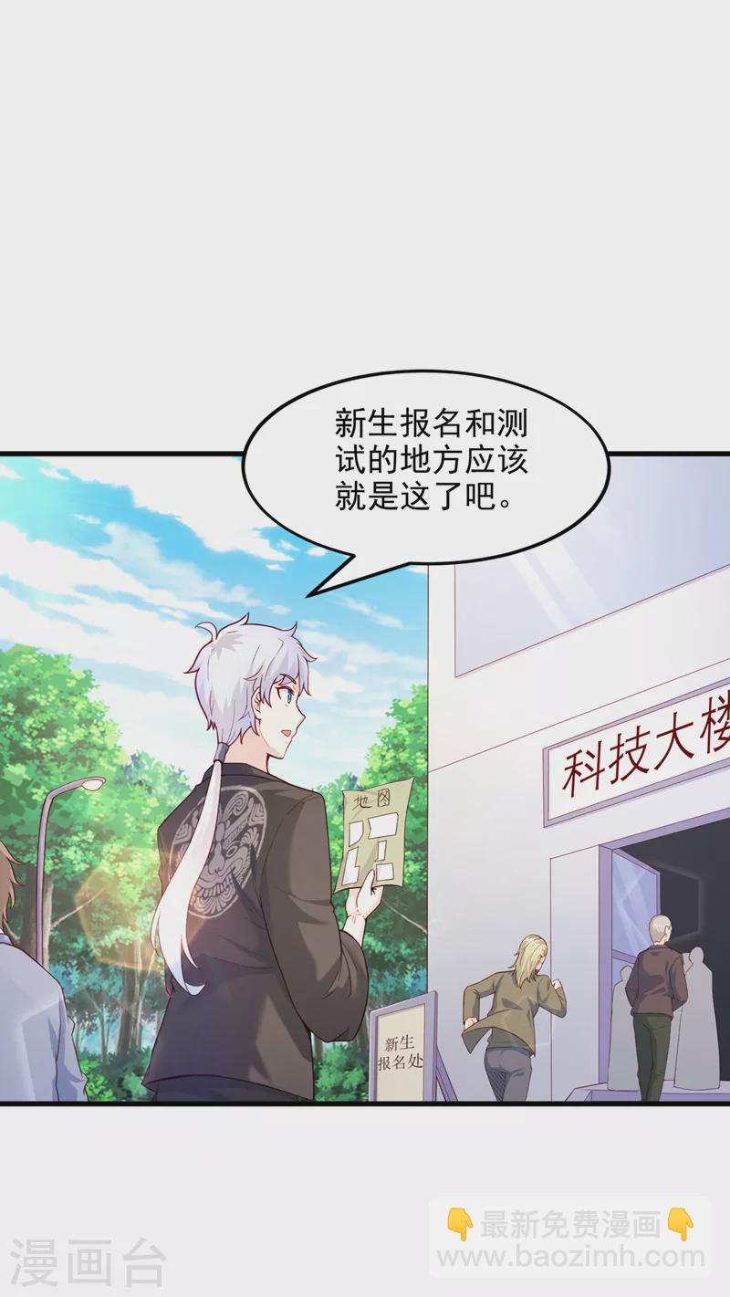 第9话 这就是超能力学院？-第10话