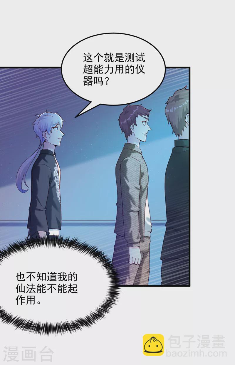 第9话 这就是超能力学院？-第10话