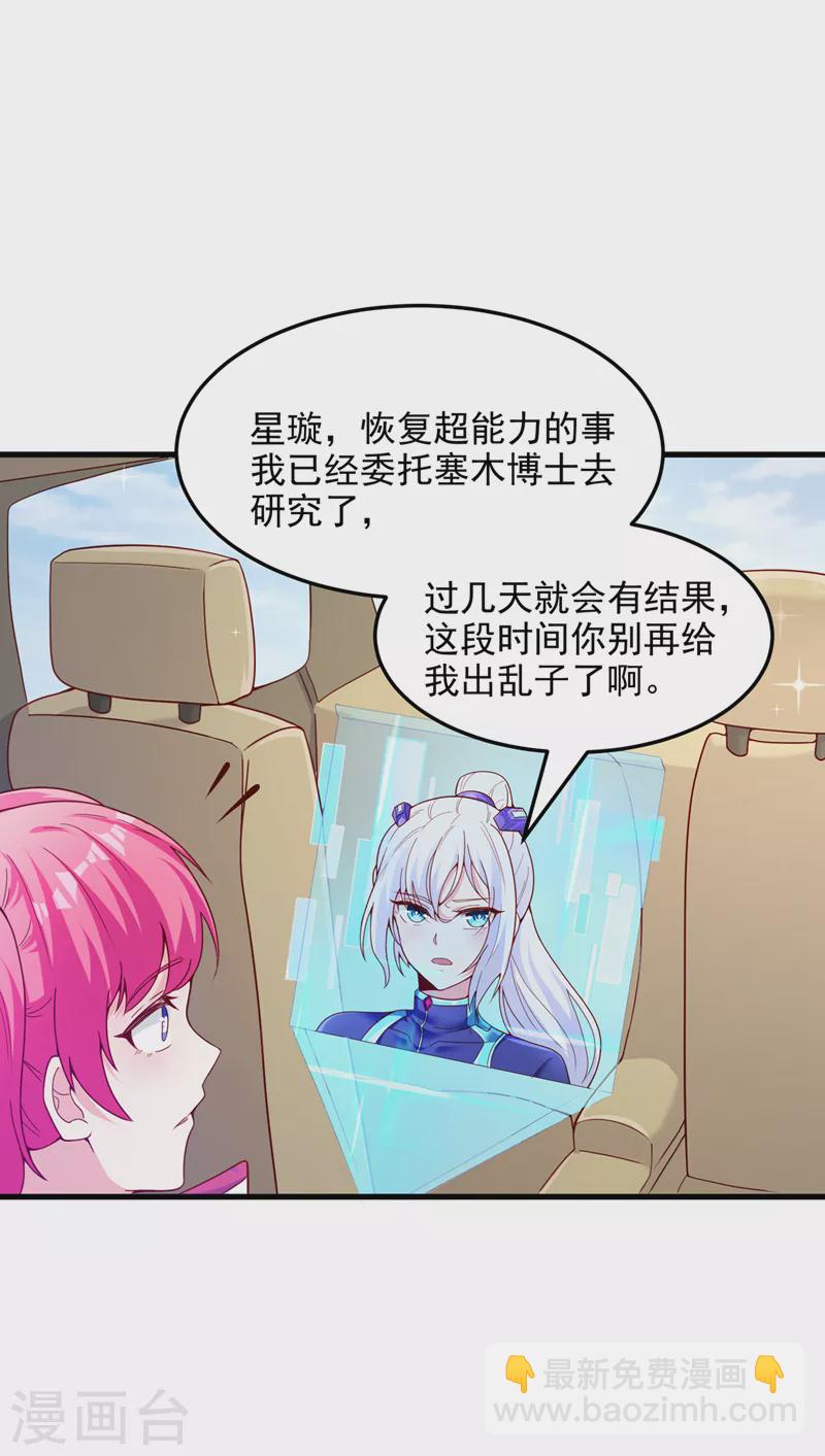 第9话 这就是超能力学院？-第10话