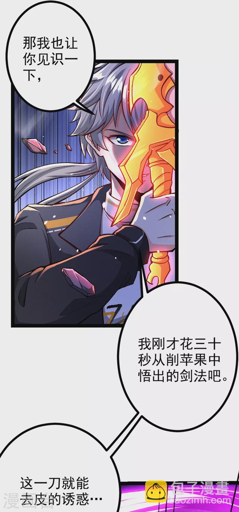 第91话 这一刀&hellip;你接得住吗？-第92话