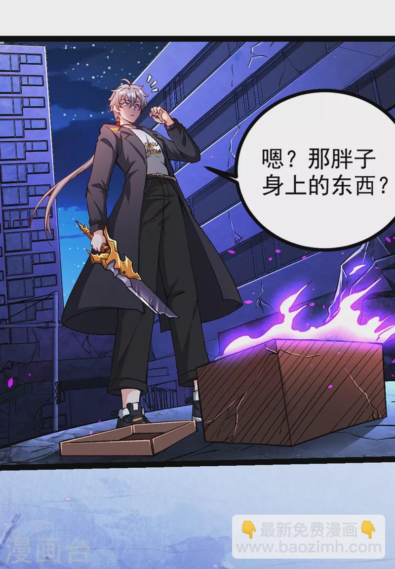 第91话 这一刀&hellip;你接得住吗？-第92话