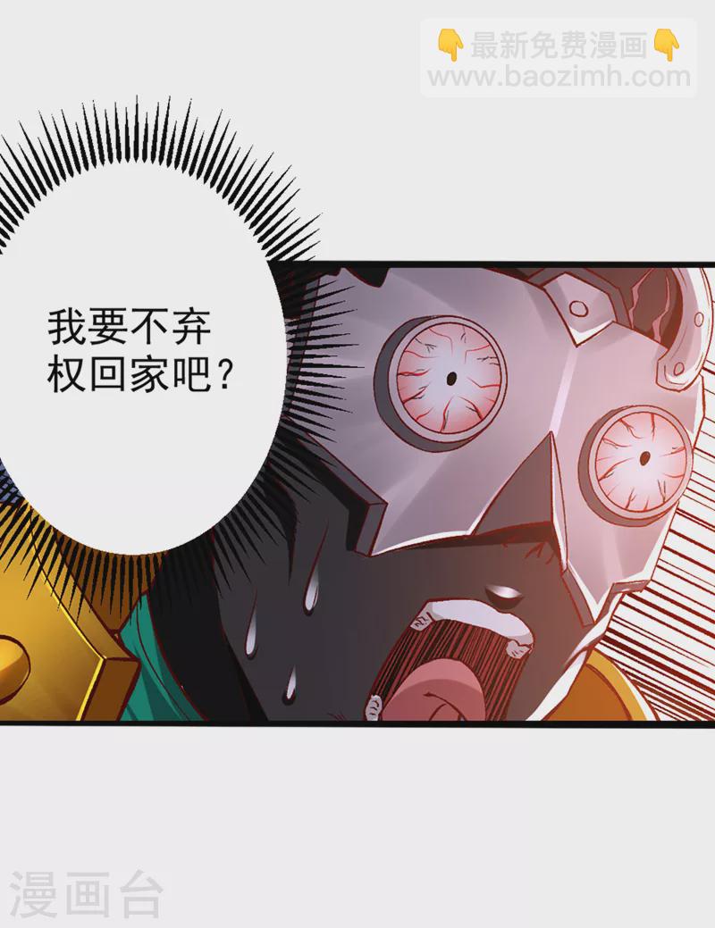 不裝了，我比英雄還強 - 第95話 你還要繼續嗎？！ - 5