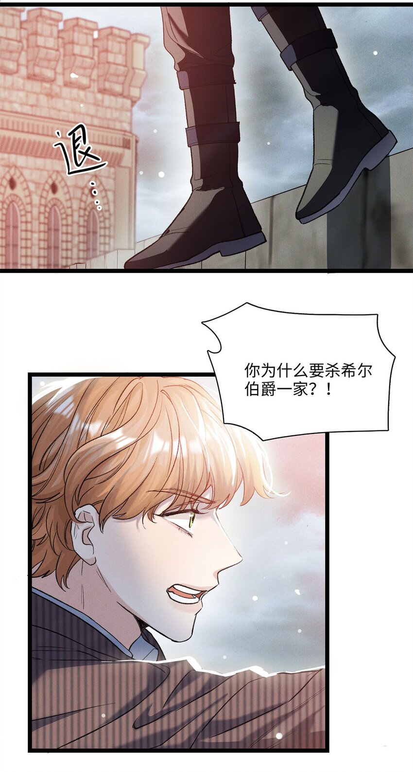 第14话 威廉认罪了？-第14话