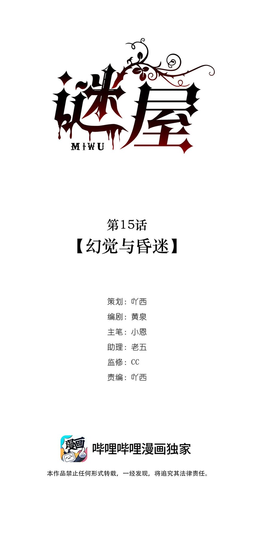 第15话 幻觉与昏迷-第16话