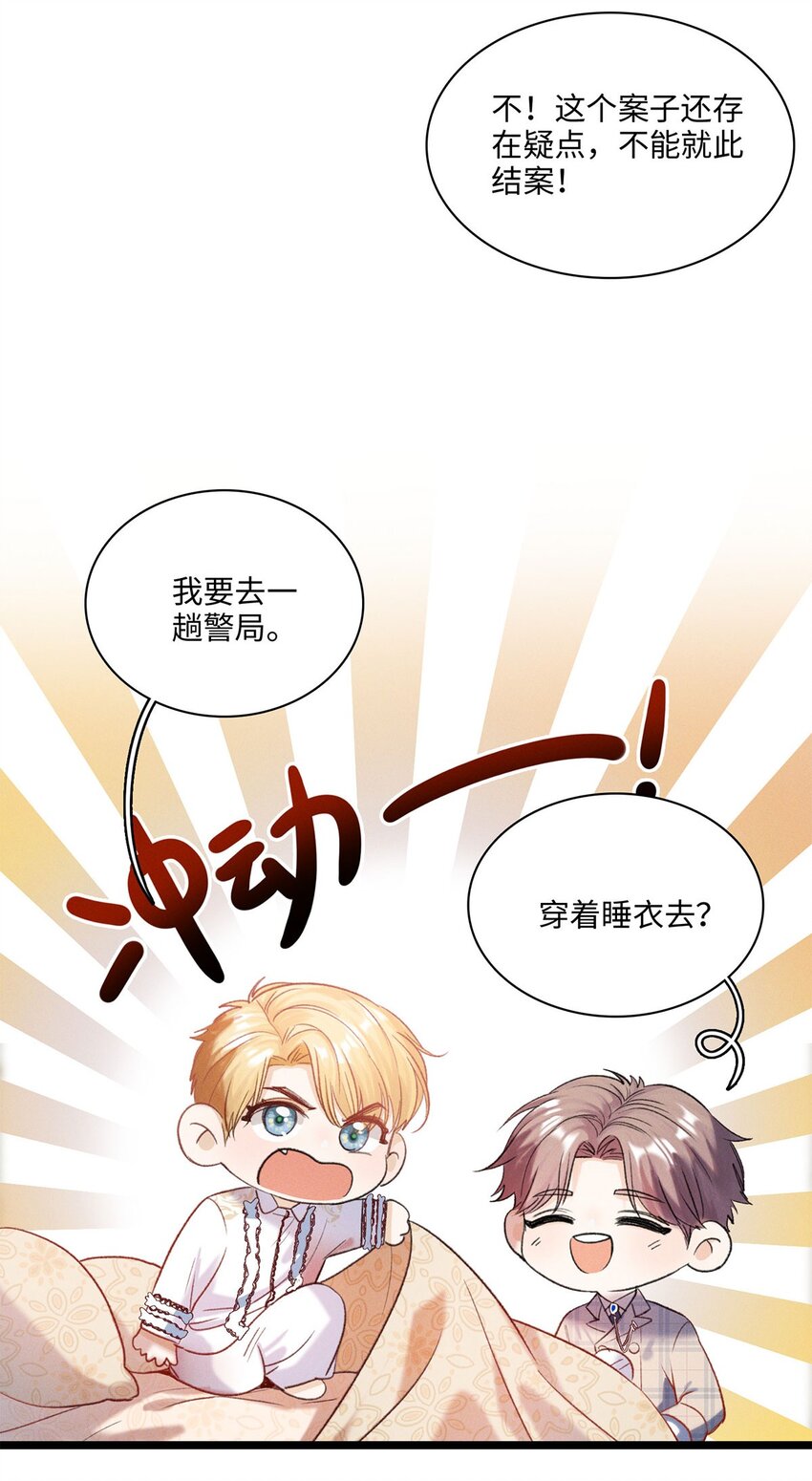 第17话 杀人狂魔？-第18话