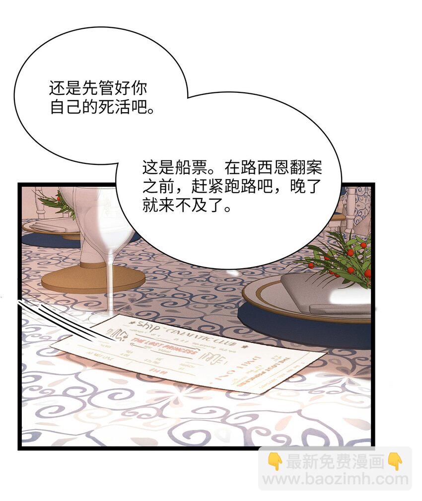 第19话 她真的遇害了？-第20话