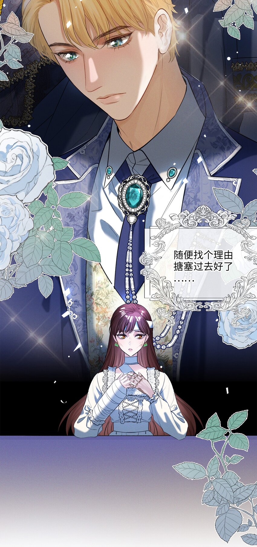 第25话 我想知道&hellip;&hellip;-第26话