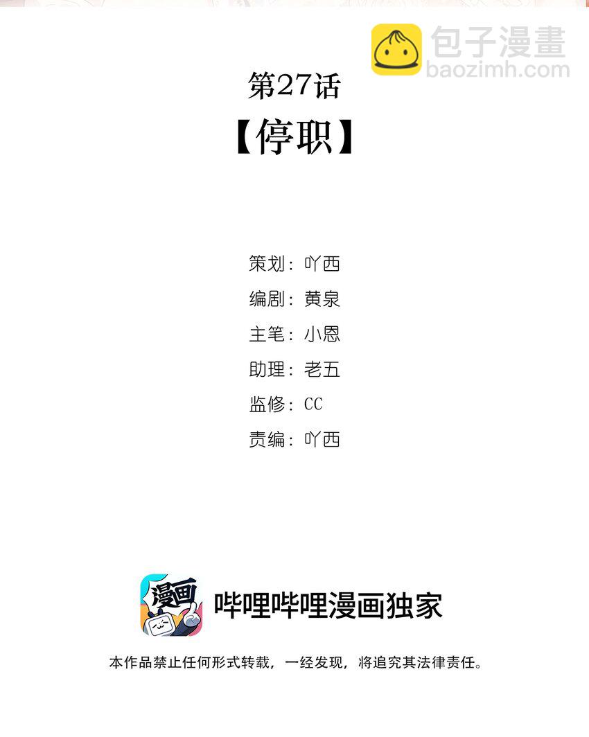 第27话 停职(1/2)-第28话