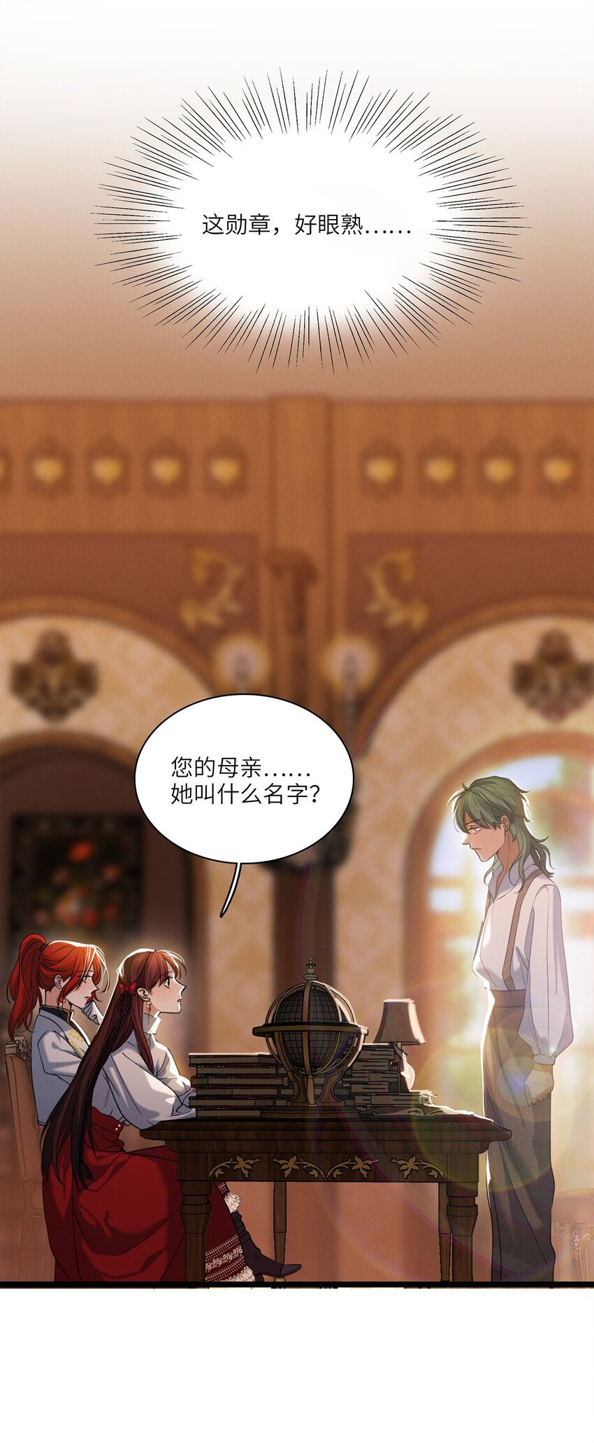 第29话 私生子-第30话