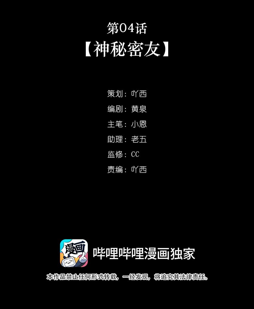 第04话 神秘密友(1/2)-第4话