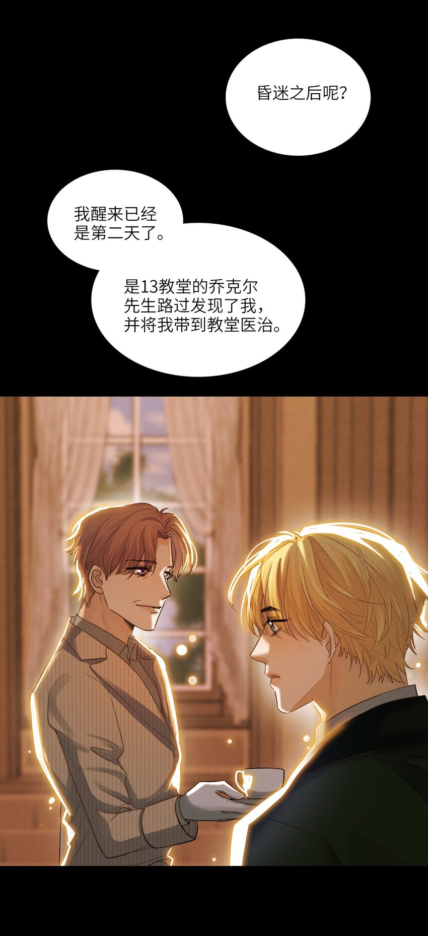 第31话 是或不是-第32话