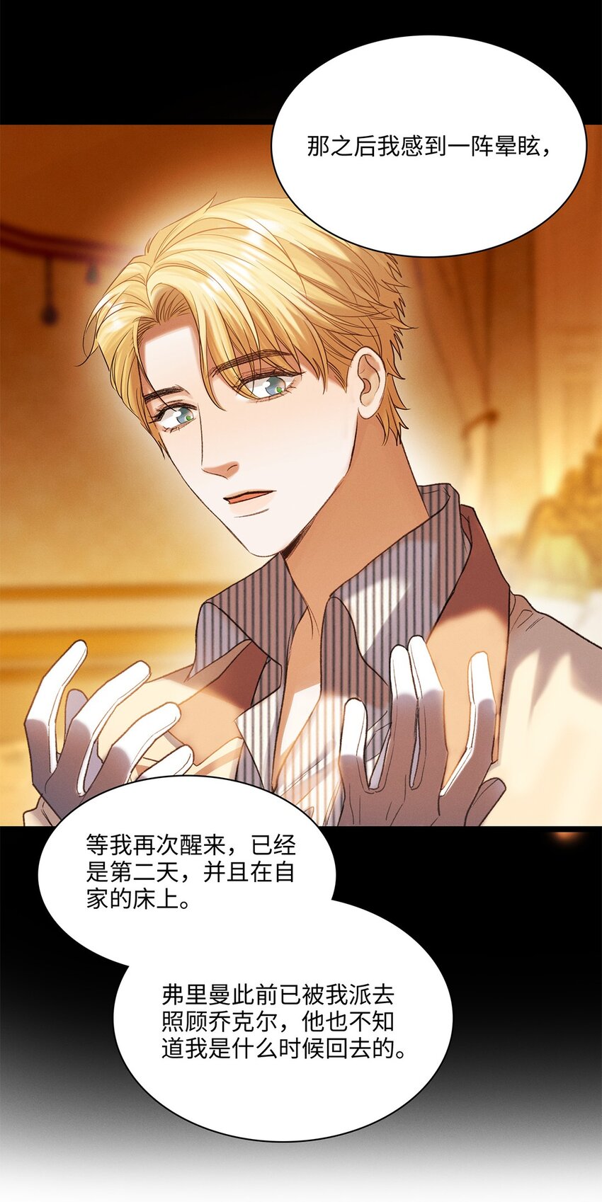 第39话 谢谢你相信我(1/2)-第40话