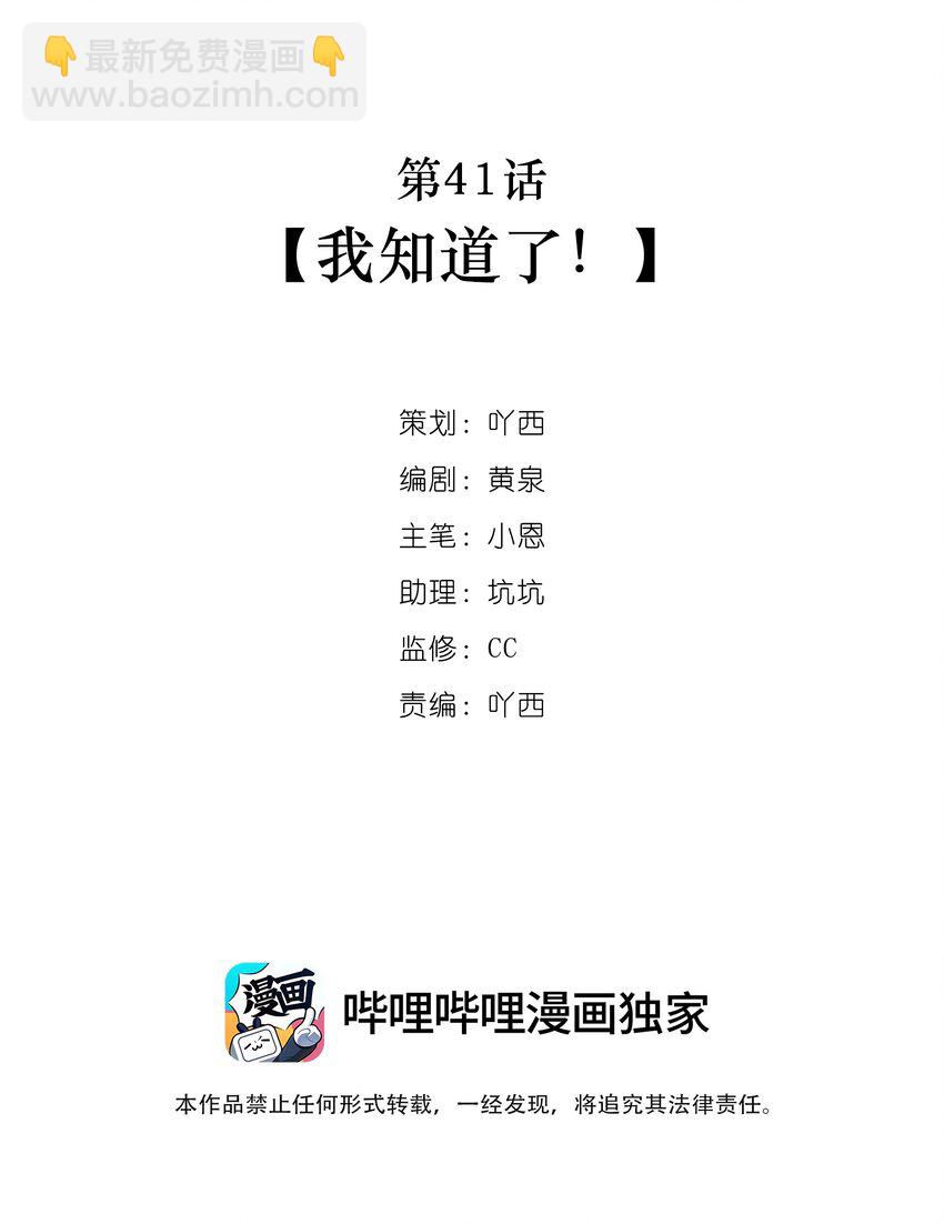 第41话 我知道了！-第42话