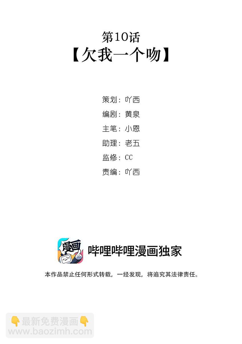 第10话 欠我一个吻-第10话