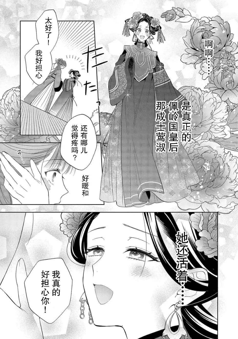 不準讓我推的青藍花神凋散！~轉世宮女的重來後宮奇譚~ - 第1.1話 - 1