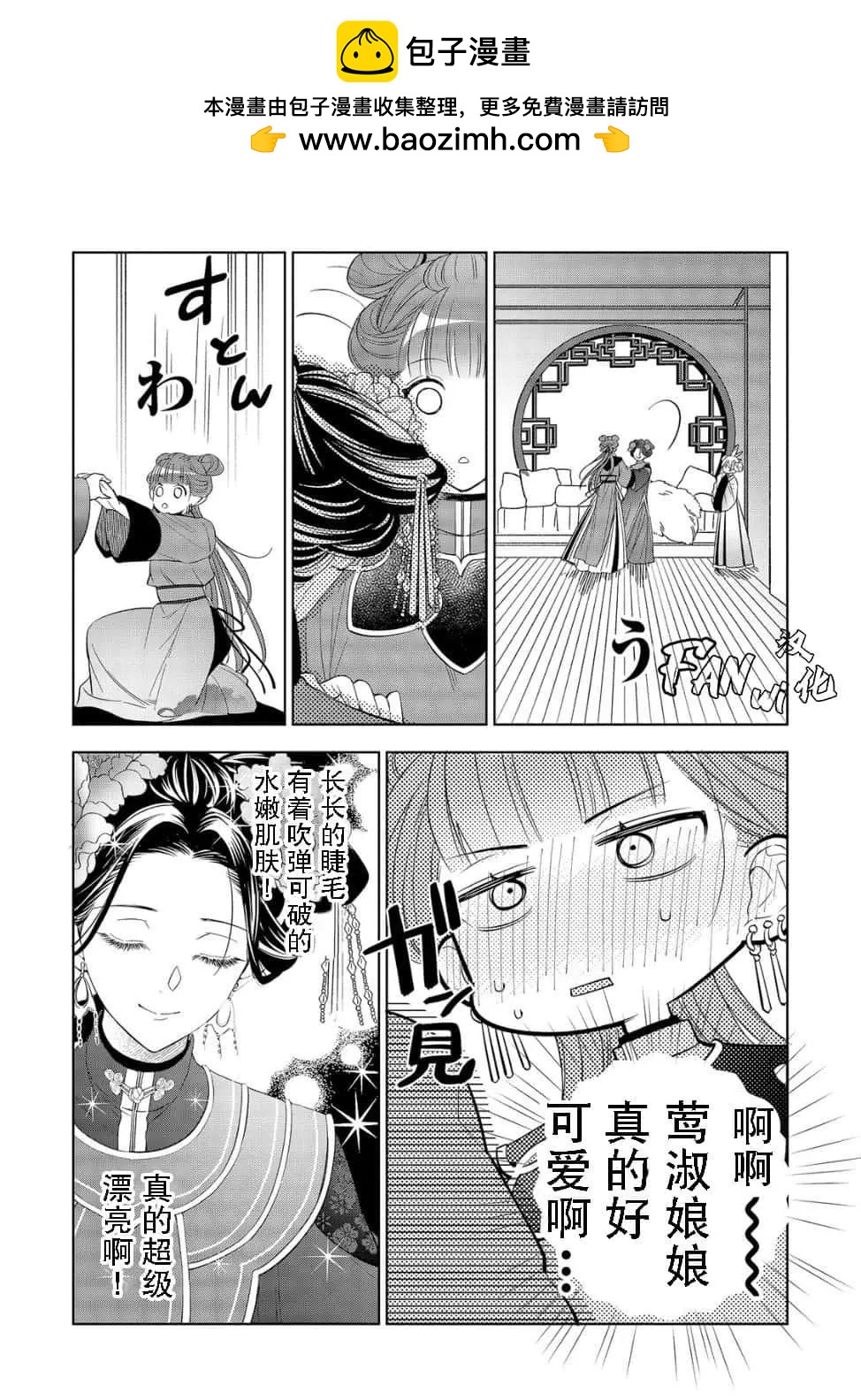 不準讓我推的青藍花神凋散！~轉世宮女的重來後宮奇譚~ - 第1.1話 - 2