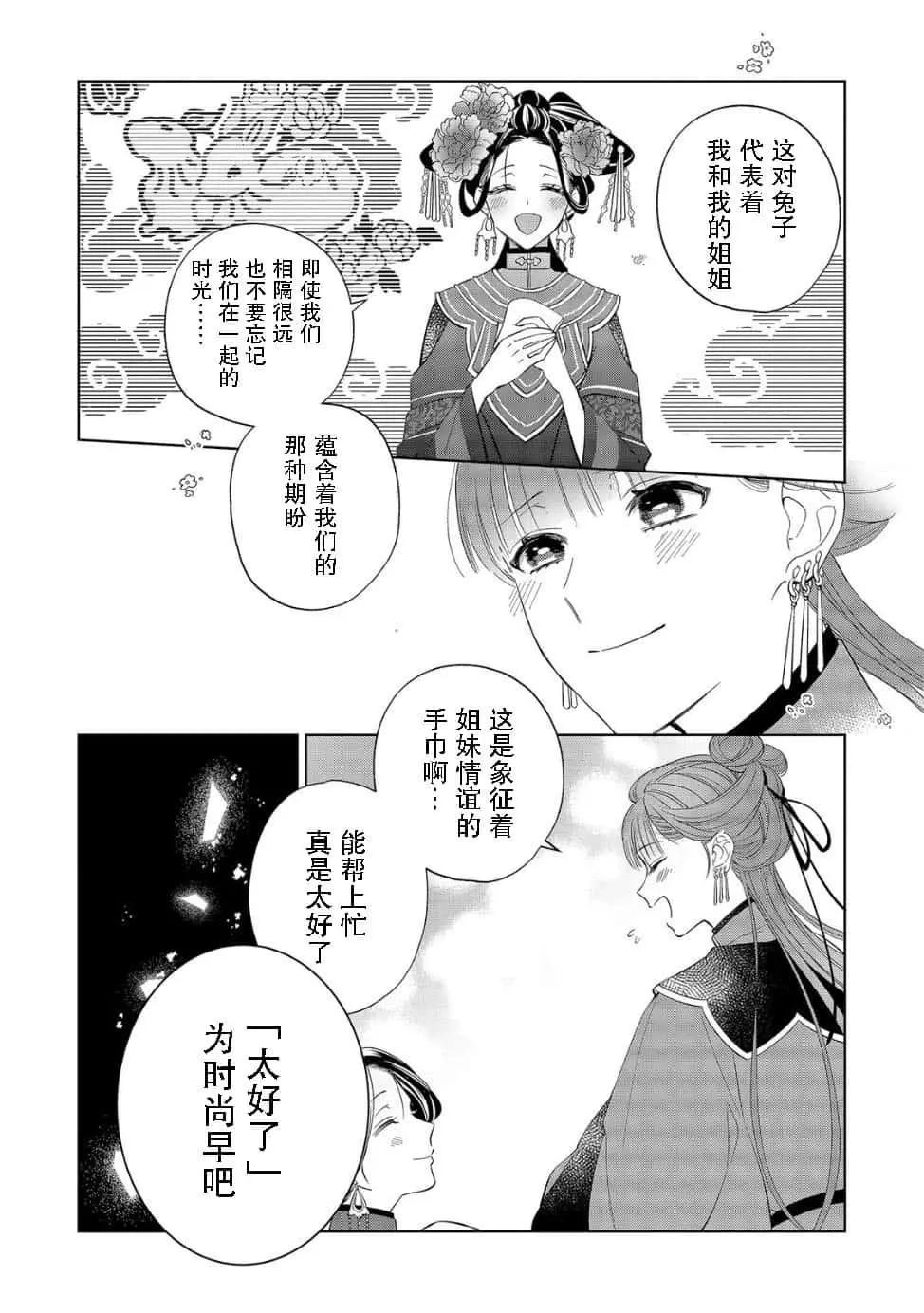 不準讓我推的青藍花神凋散！~轉世宮女的重來後宮奇譚~ - 第1.1話 - 2