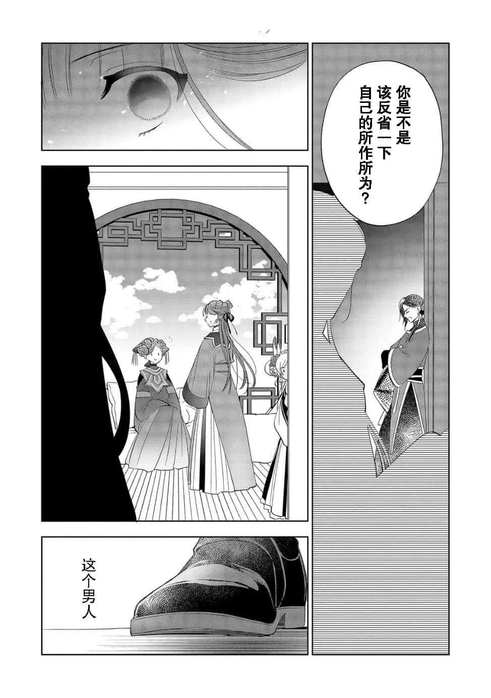 不準讓我推的青藍花神凋散！~轉世宮女的重來後宮奇譚~ - 第1.1話 - 1