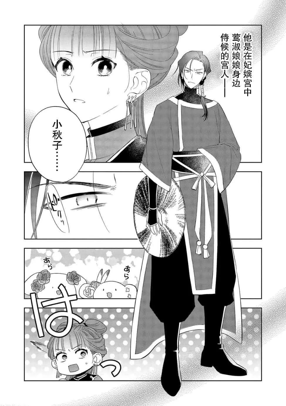 不準讓我推的青藍花神凋散！~轉世宮女的重來後宮奇譚~ - 第1.1話 - 2