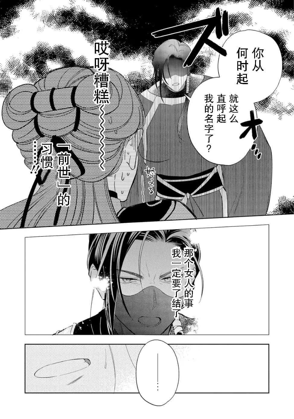 不準讓我推的青藍花神凋散！~轉世宮女的重來後宮奇譚~ - 第1.1話 - 1