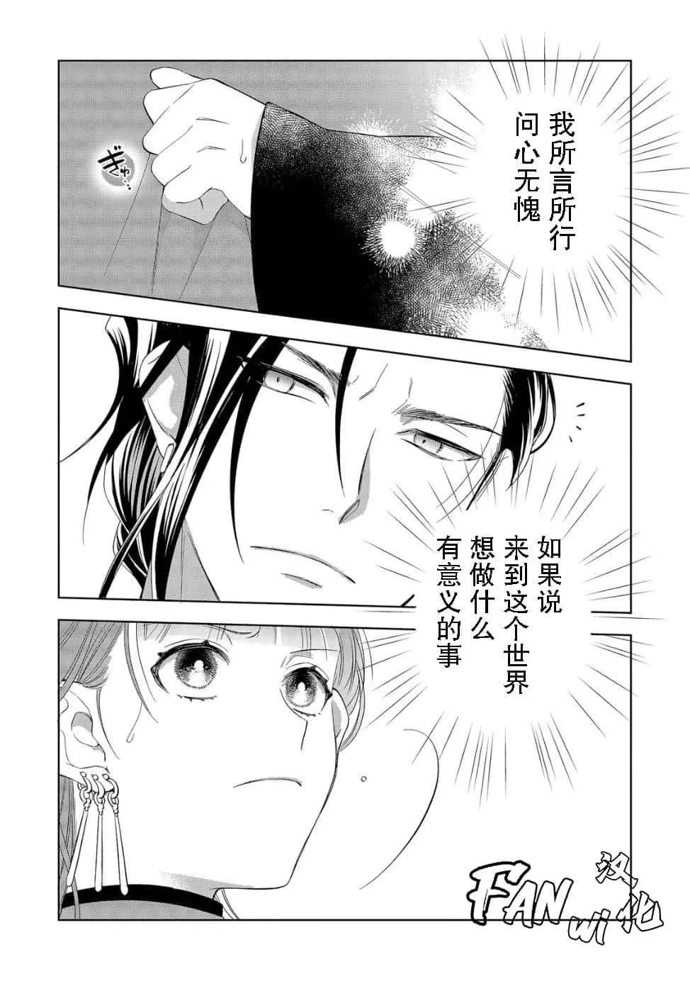 不準讓我推的青藍花神凋散！~轉世宮女的重來後宮奇譚~ - 第1.1話 - 2