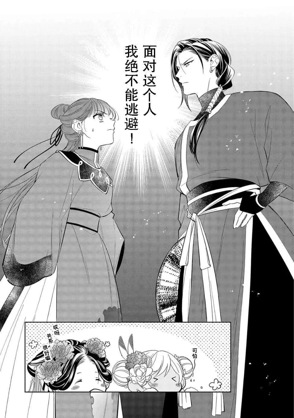 不準讓我推的青藍花神凋散！~轉世宮女的重來後宮奇譚~ - 第1.1話 - 1