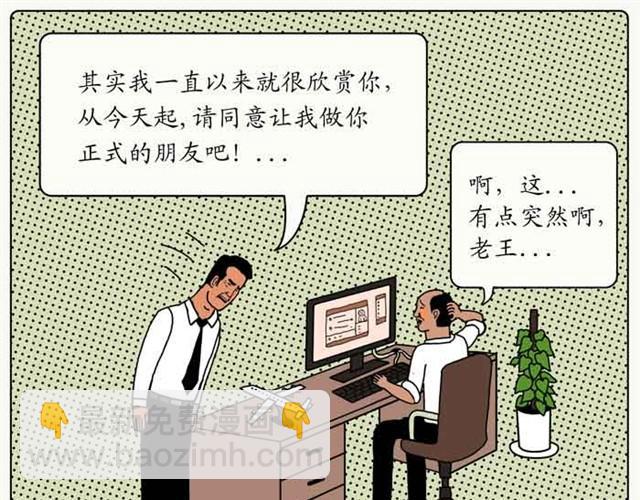 真正的朋友-第2话