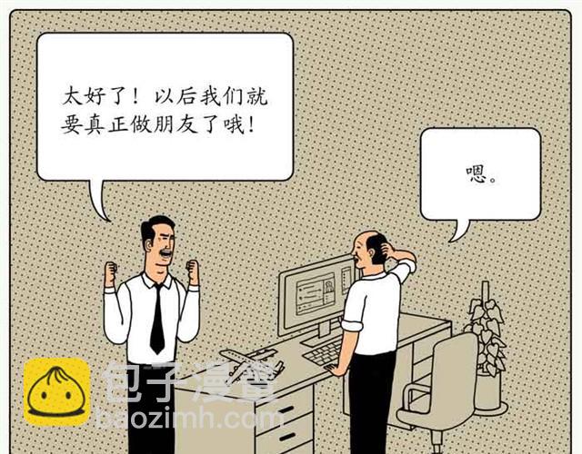 真正的朋友-第2话