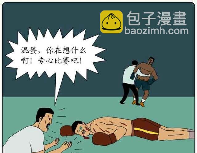 打拳的时候不要想太多-第12话