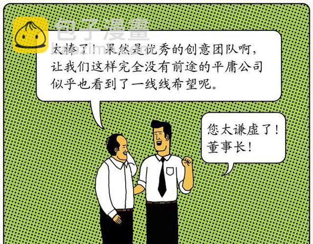 谦虚的品牌-第24话