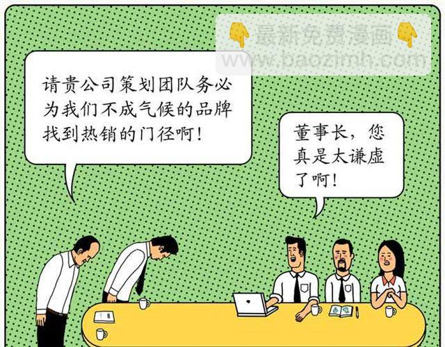 谦虚的品牌-第24话