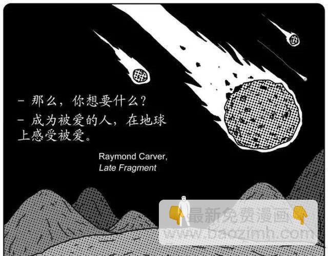 这个星球太罗曼蒂克-第10话