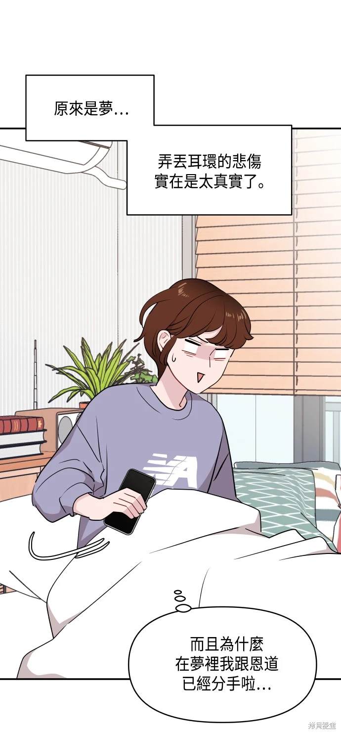 不自在的關係 - 第33話(1/2) - 2