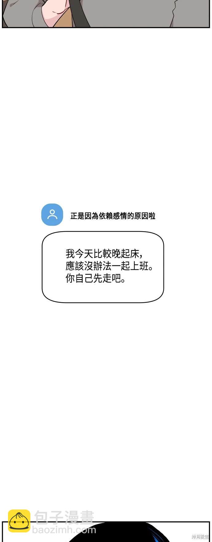 不自在的關係 - 第33話(1/2) - 7