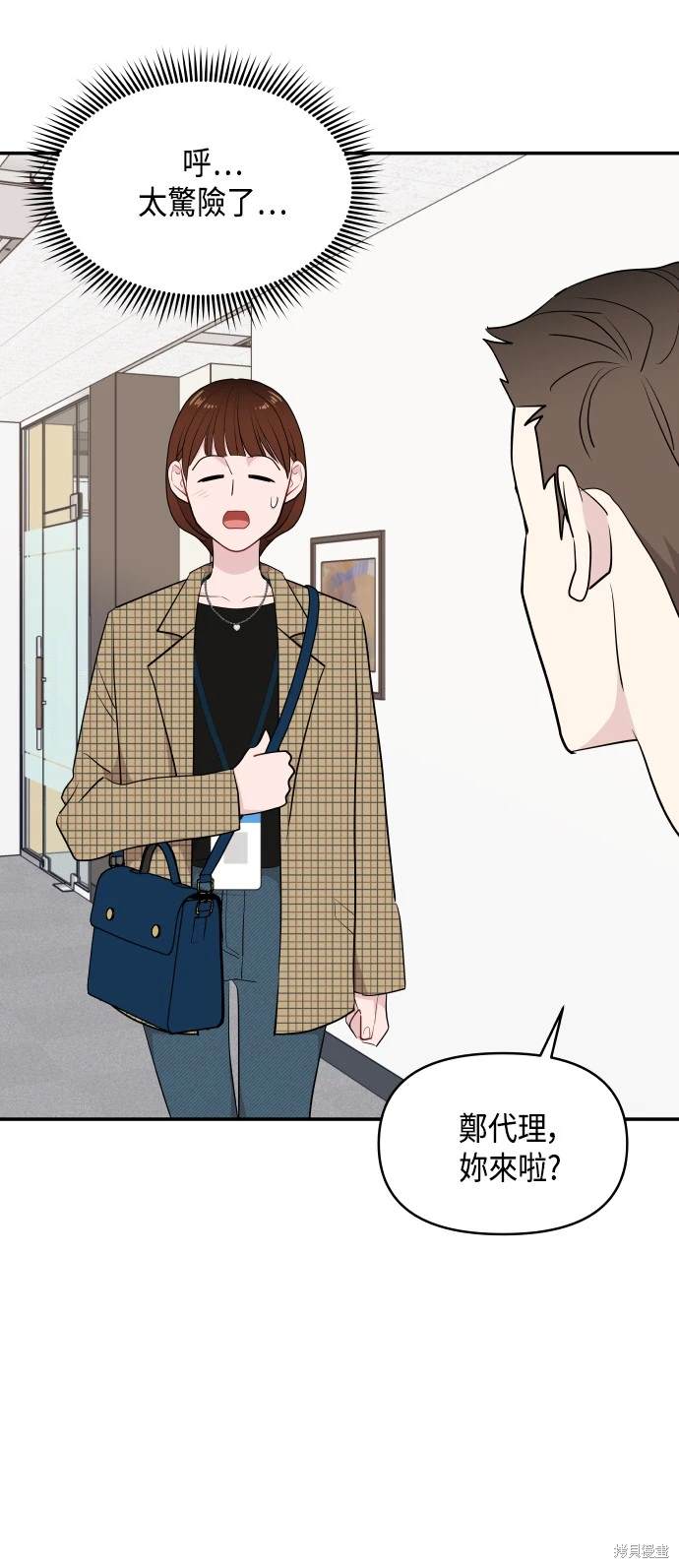 不自在的關係 - 第33話(1/2) - 3