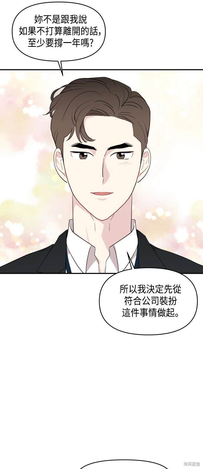 不自在的關係 - 第33話(1/2) - 7
