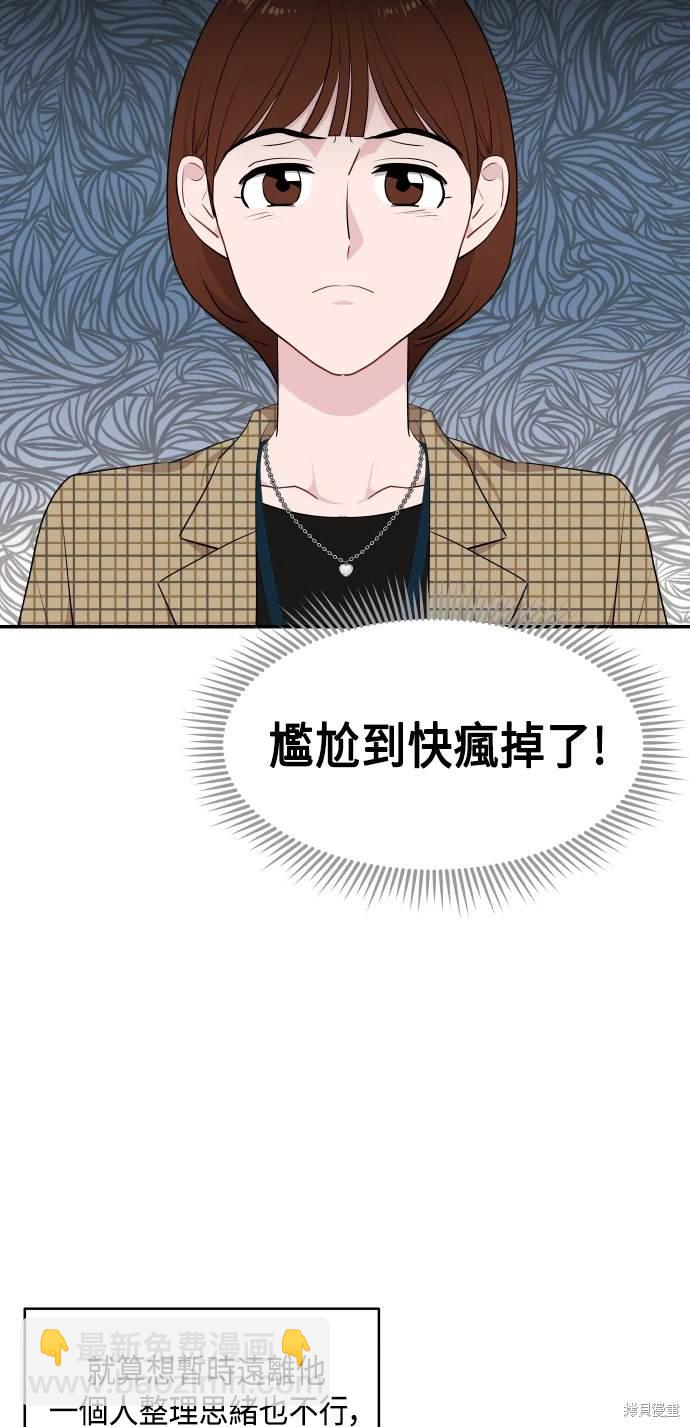 不自在的關係 - 第33話(1/2) - 5