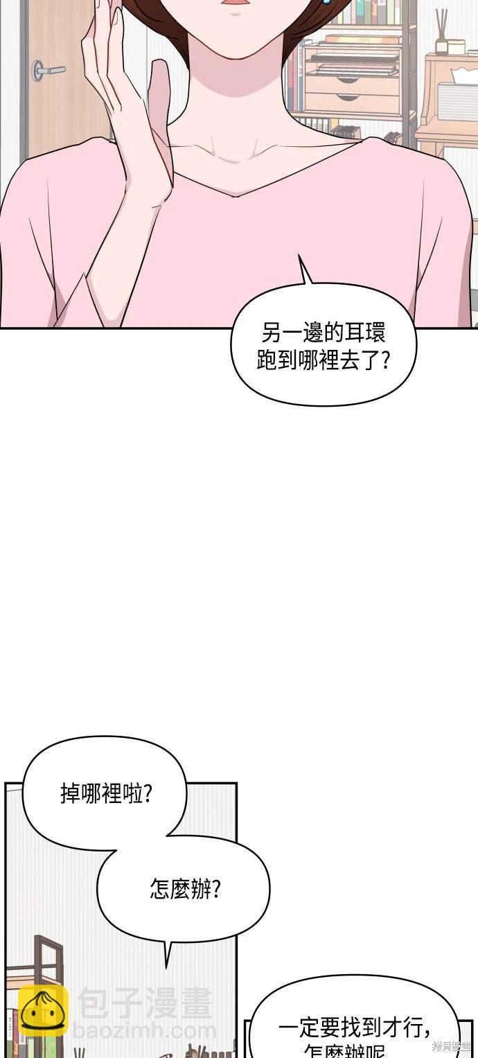 不自在的關係 - 第33話(1/2) - 3