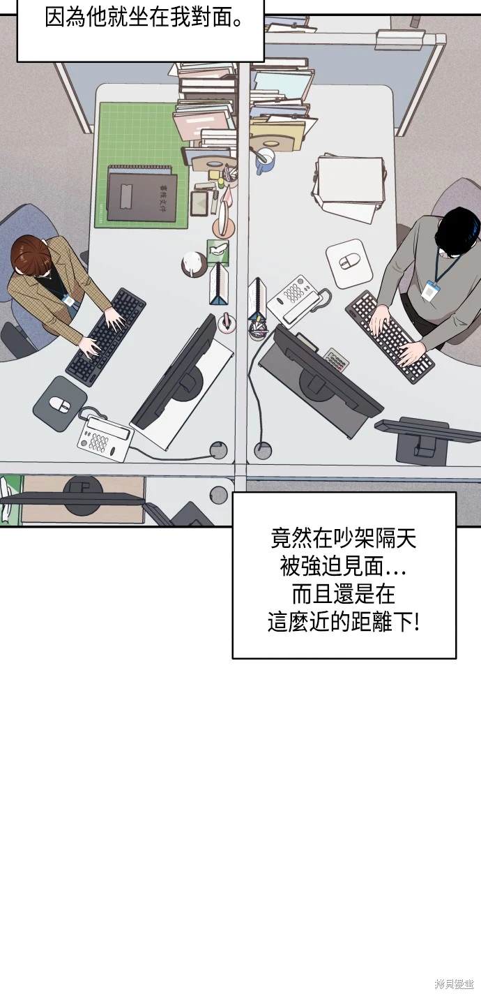 不自在的關係 - 第33話(1/2) - 6